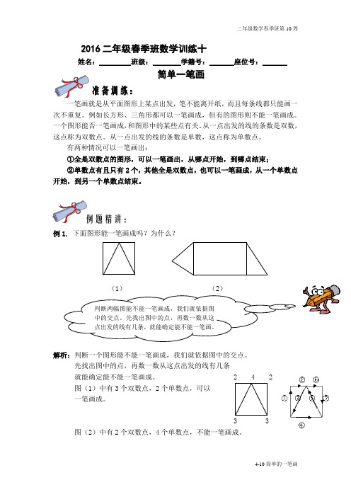 4-10简单一笔画内部_教师版