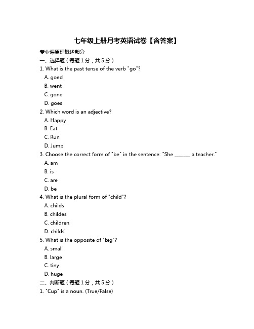 七年级上册月考英语试卷【含答案】