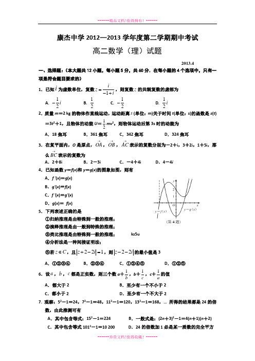 高二下学期期中数学理试题 Word版含答案[ 高考]