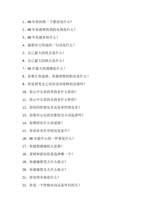 10年要回答的30个问题