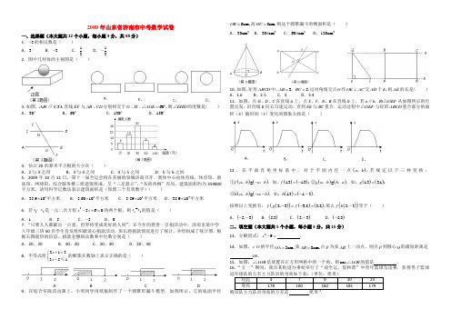 2009年山东省济南市中考数学试卷与答案(word整理版)