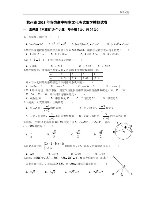 2019年杭州市各类高中招生文化考试数学模拟试卷及答案