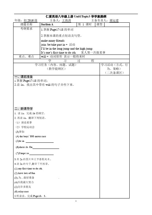 八上U1T3导学提纲