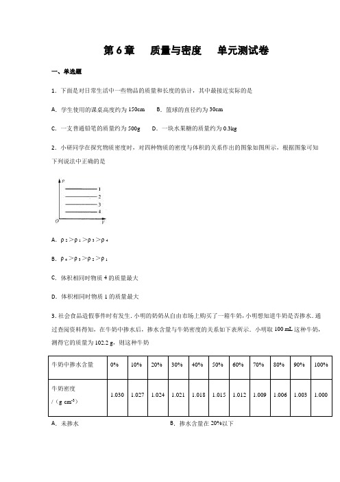 人教科版八年级物理上册第6章 质量与密度  单元测试卷(含答案)