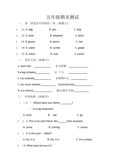 【3套打包】人教精通版五年级上册英语期末检测试卷(含答案)