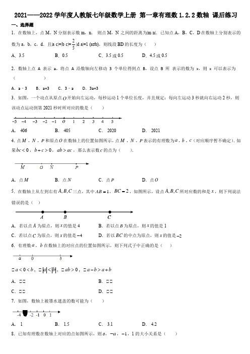 2021-2022学年人教版七年级数学上册 第一章 有理数 1.2.2 数轴 课后练习