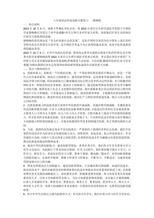 八年级思品科技创新专题复习屠呦呦介绍