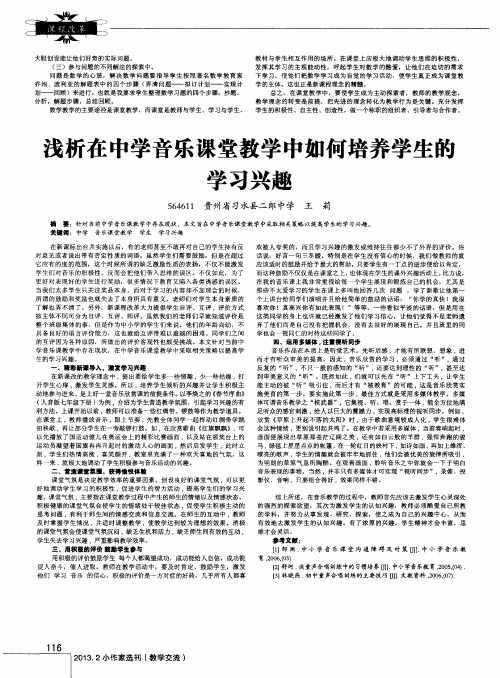 浅析在中学音乐课堂教学中如何培养学生的学习兴趣