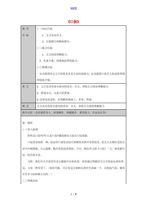 七年级语文上册 第6课 口技教案 鲁教版五四制-鲁教版五四制初中七年级上册语文教案