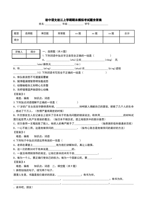 初中语文初三上学期期末模拟考试题含答案.doc