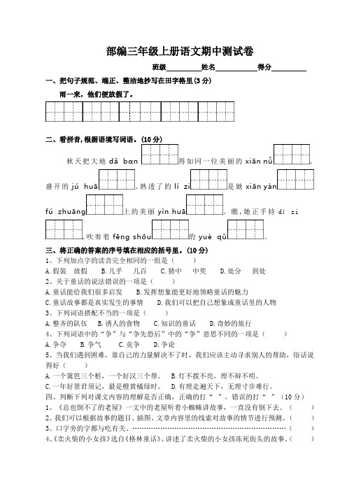 部编三年级上册语文期中测试卷及答案