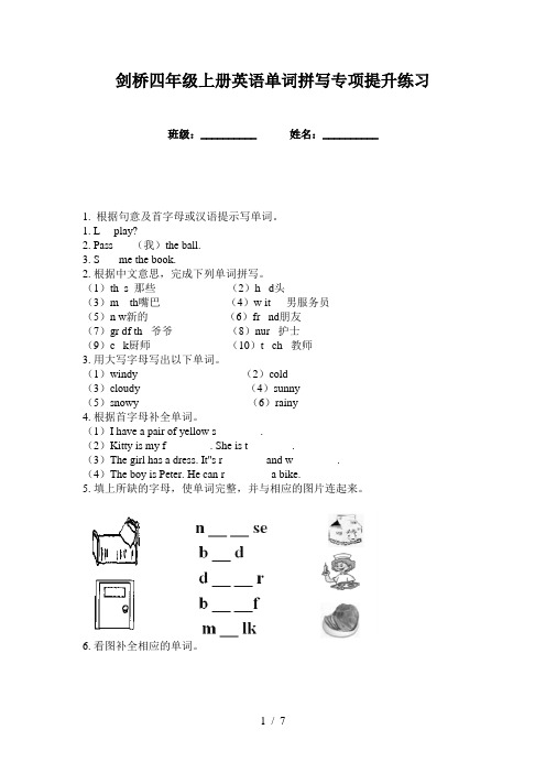 剑桥四年级上册英语单词拼写专项提升练习