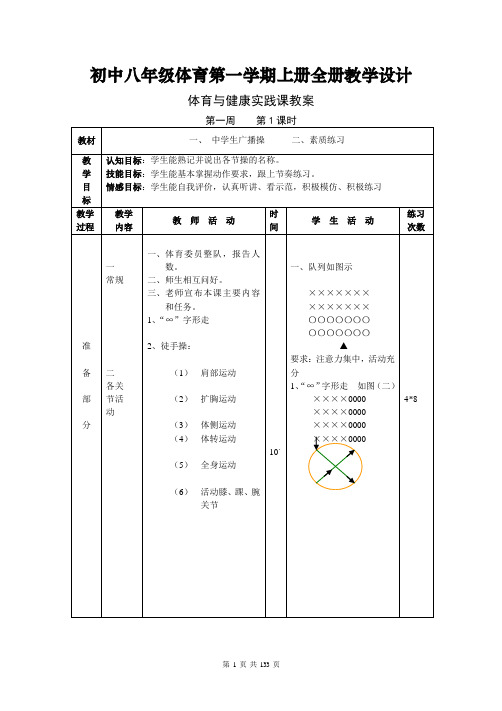 初中八年级体育第一学期上册全册教学设计