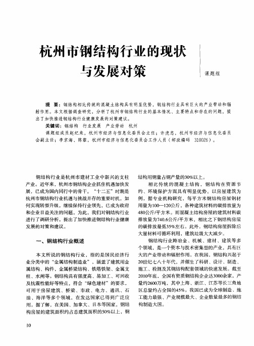 亢州市钢结构行业的现状与发展对策