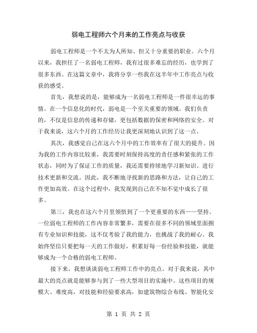 弱电工程师六个月来的工作亮点与收获