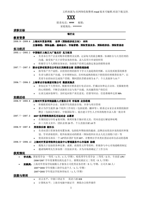 个人简历模板_中英文对照