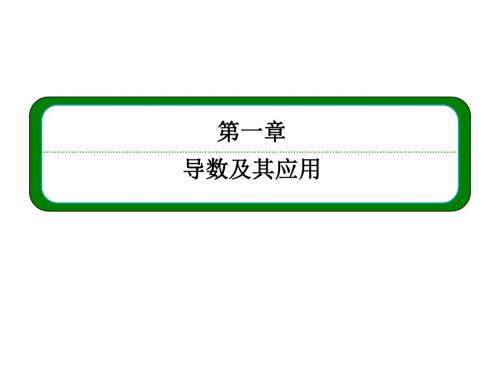 高中数学(人教A版选修2-2)课件1.2.2复合函数的导数