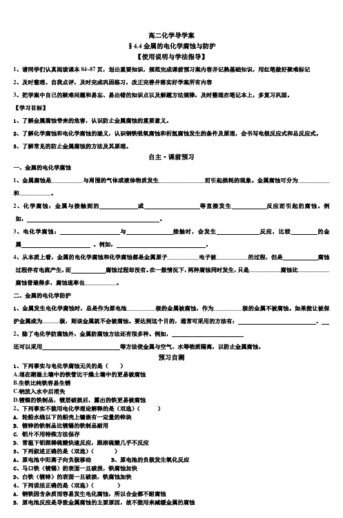 高二化学导学案