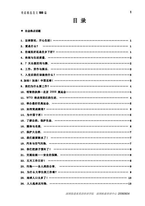 英语精选范文100篇1