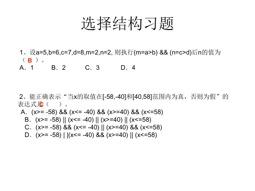 选择结构习题