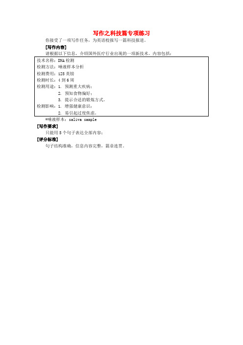 高考英语专题复习写作之科技篇课后练习新人教版0509179.doc