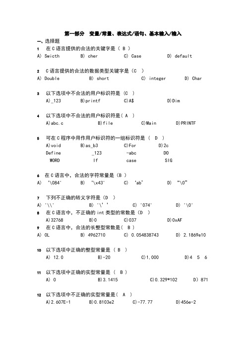 第一部分习题  常量、变量、表达式