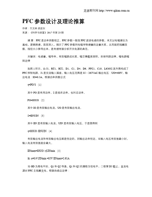 PFC参数设计及理论推算