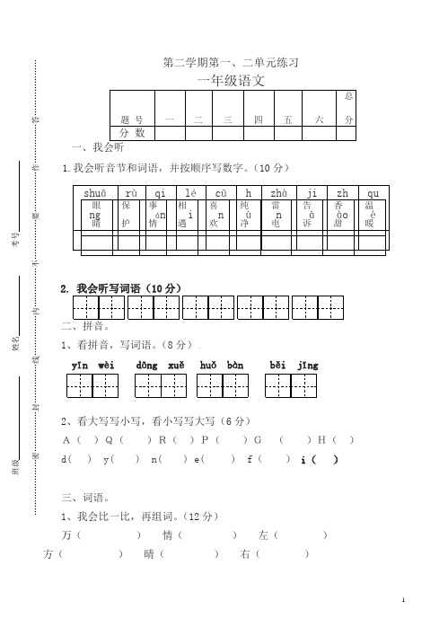 2018年一年级语文下册第一二单元练习题