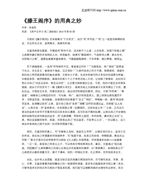 《滕王阁序》的用典之妙(1)