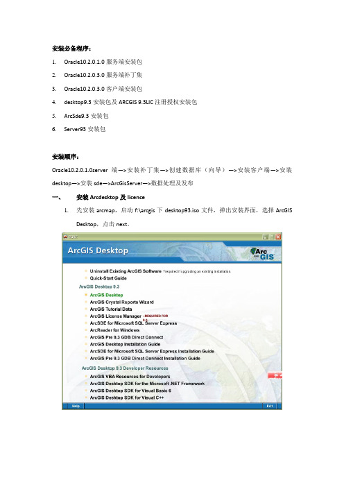 ArcGis软件系统安装详细步骤