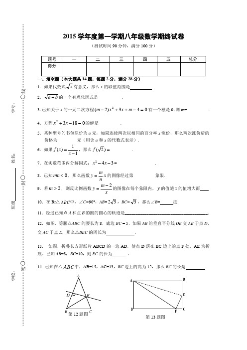 第一学期上海市八年级数学期末卷