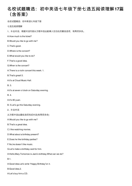 名校试题精选:初中英语七年级下册七选五阅读理解17篇(含答案)