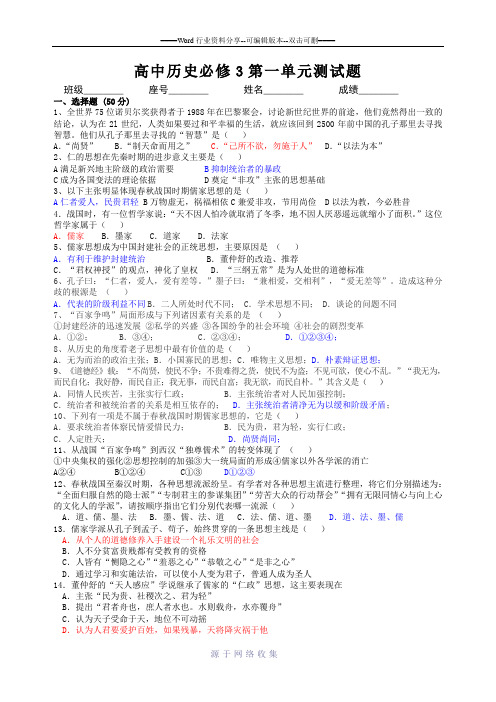 高中历史必修3第一单元测试题3