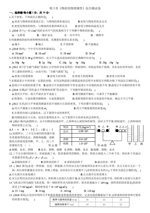 苏科版物理八年级下册第六章《物质的物理属性》综合测试卷(含答案)