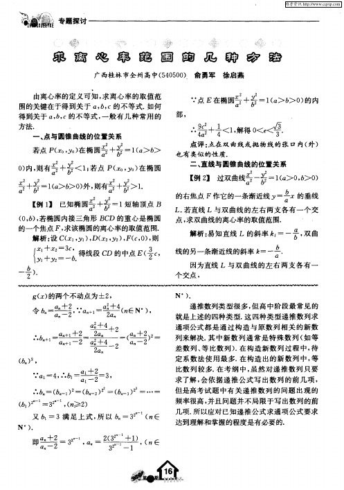 求离心率范围的几种方法