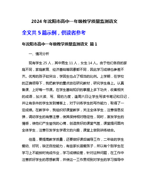 2024年沈阳市高中一年级教学质量监测语文