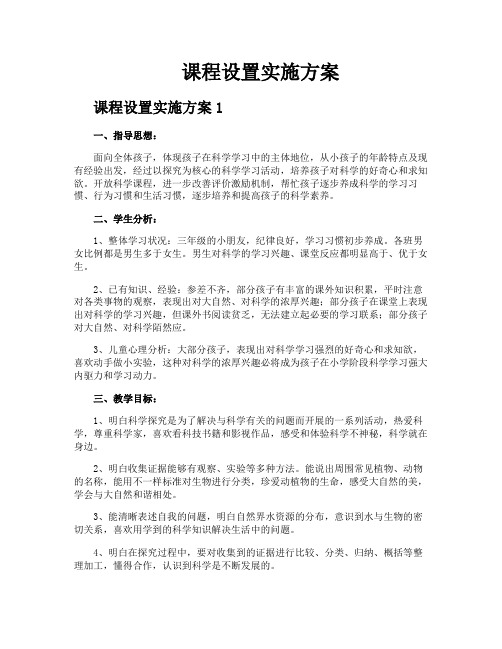 课程设置实施方案