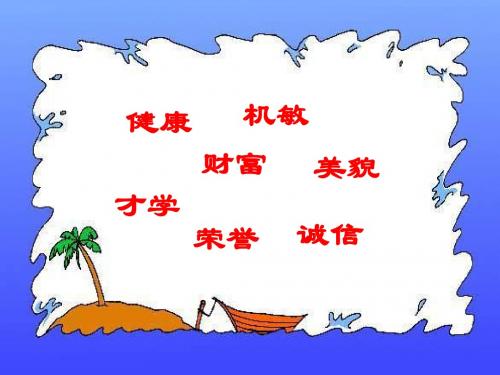 人教版高中政治必修四：12.2价值判断与价值选择课件(共27张)