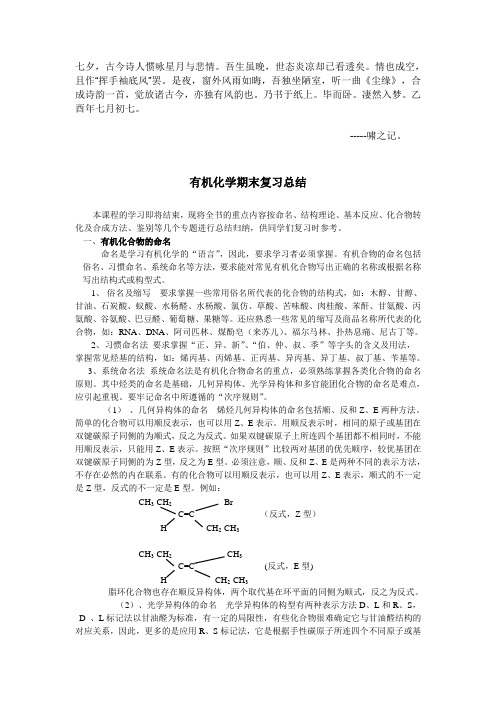 Bbzlsus大学有机化学期末复习总结