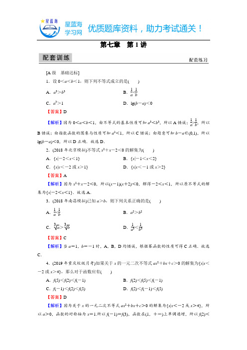 【精选】理科数学(2020版)备考指南第7章 第1讲