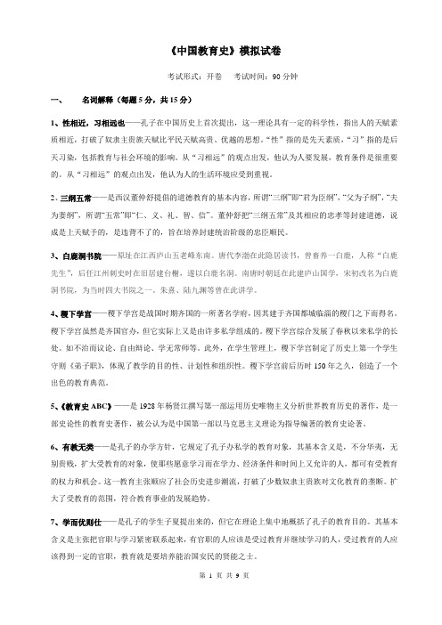 中国教育史模拟题答案1