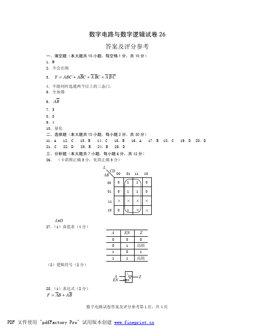 浙江工业大学数字电路试题库试卷26答案