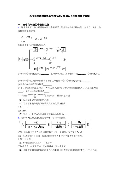 高考化学烃的含氧衍生物专项训练知识点及练习题含答案