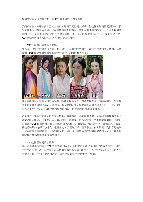 看剧涨知识从《神雕侠侣》看P2P投资理财的两大特性