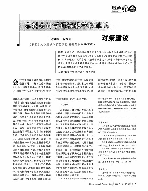 本科会计学课程教学改革的对策建议