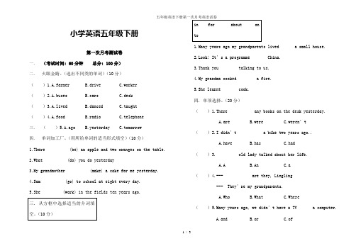 五年级英语下册第一次月考英语试卷