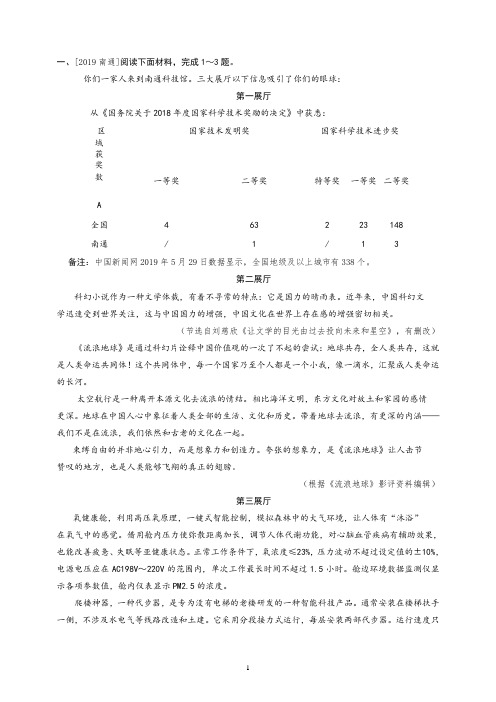 语文中考阅读训练非连续性文本阅读精品含答案