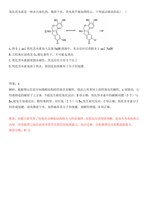 2024年高考倒计时每日一题化学推荐题 倒计时29天附答案