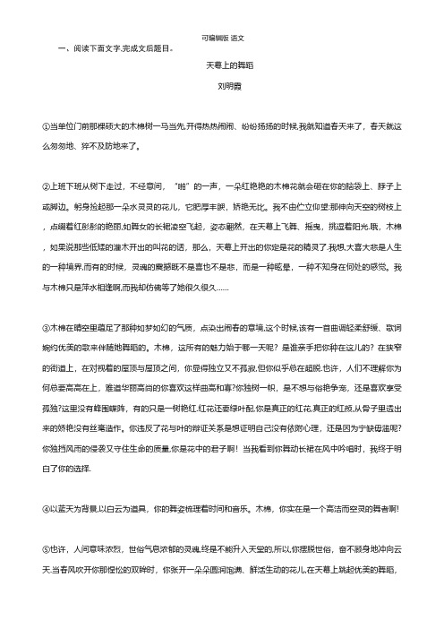 河北省保定市高阳中学最新高三下学期第十一次周练语文 Word版含答案