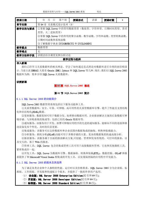 SQLServer教案第05周 SQL Server 简介